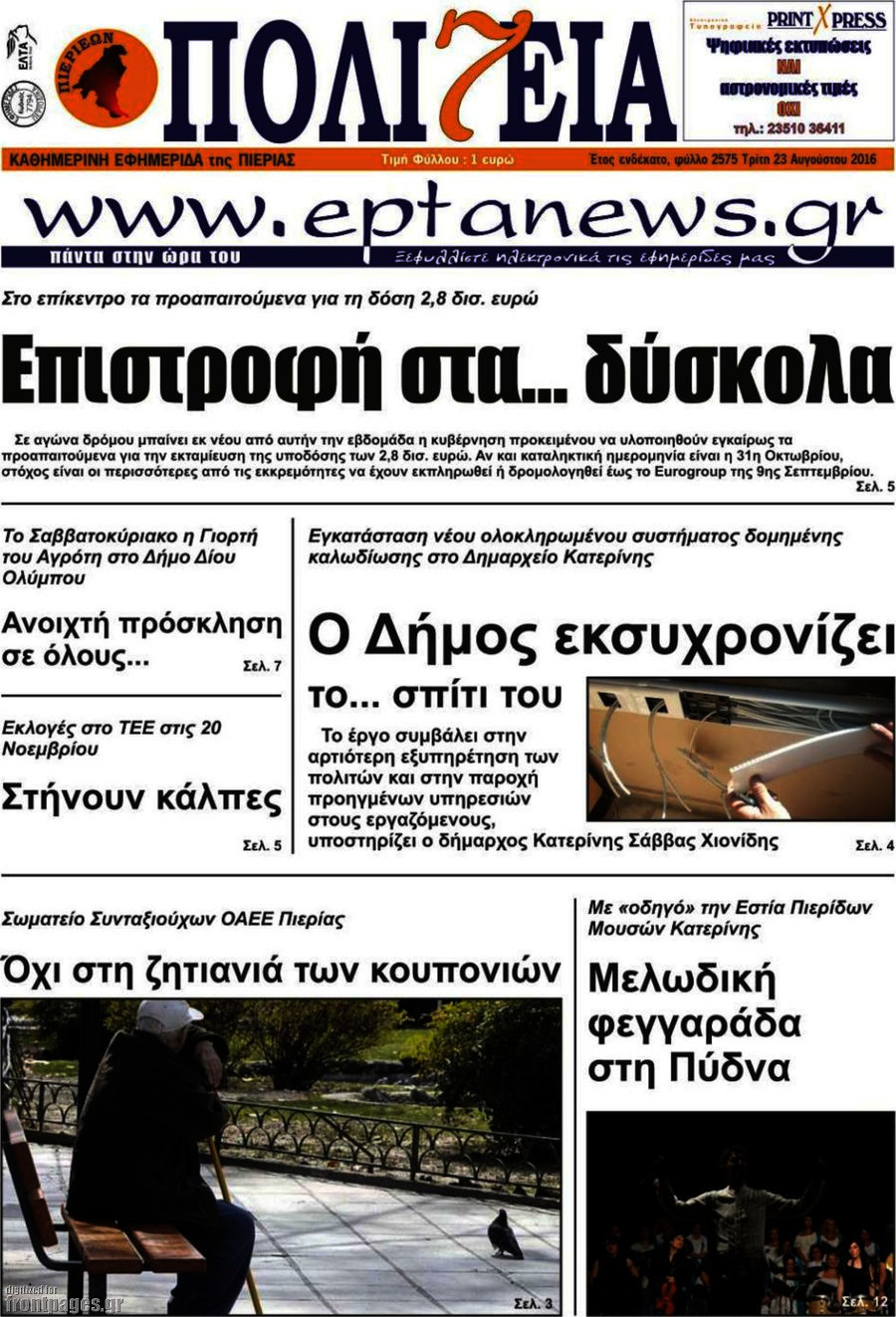 Πολιτεία