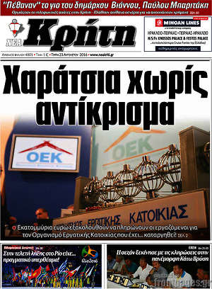Πρωτοσέλιδο Νέα Κρήτη