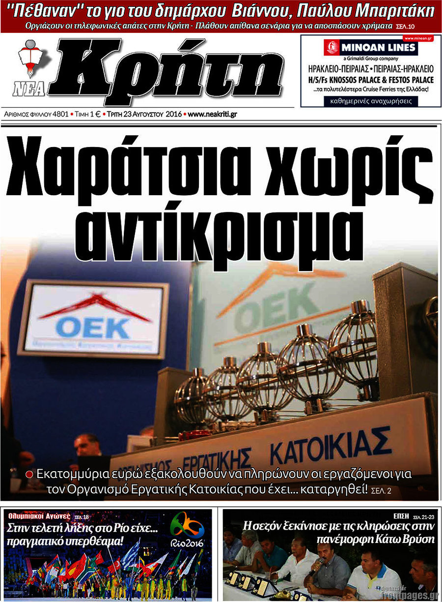 Νέα Κρήτη