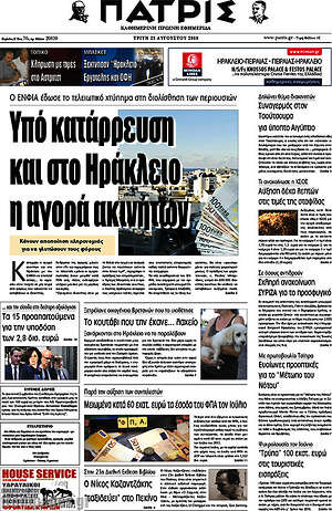 Πρωτοσέλιδο Πατρίς
