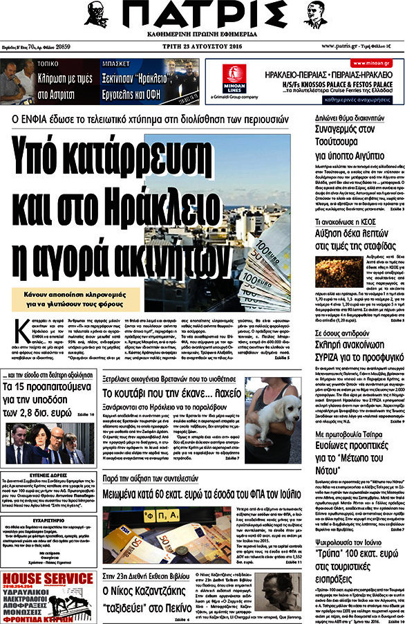 Πατρίς