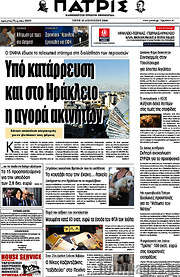 /Πατρίς