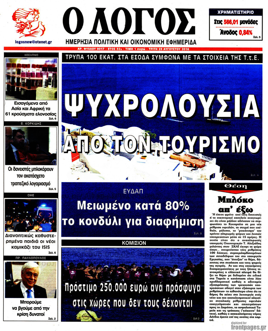 Ο Λόγος