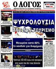 /Ο Λόγος