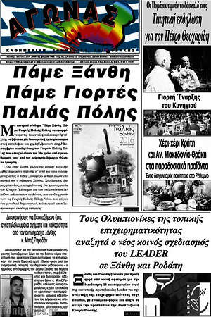 Πρωτοσέλιδο Αγώνας