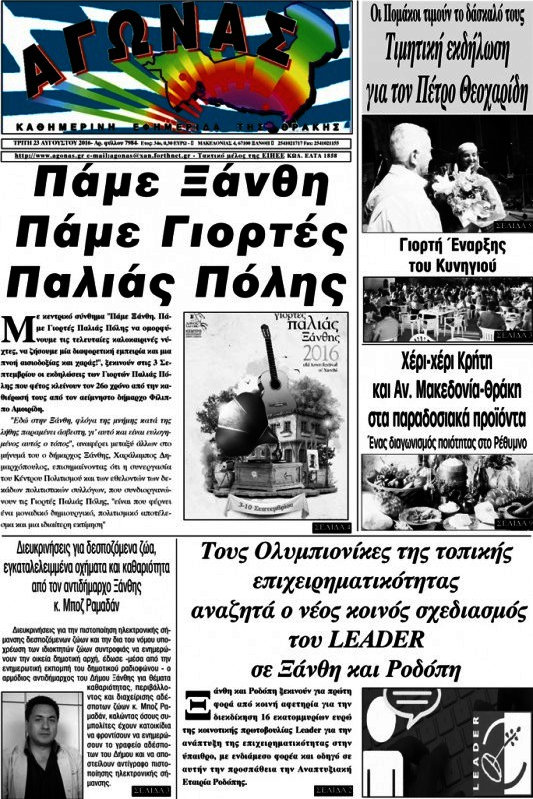 Αγώνας