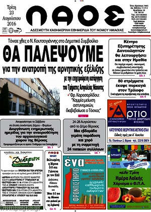 Πρωτοσέλιδο Λαός