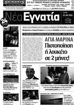 Πρωτοσέλιδο Νέα Εγνατία