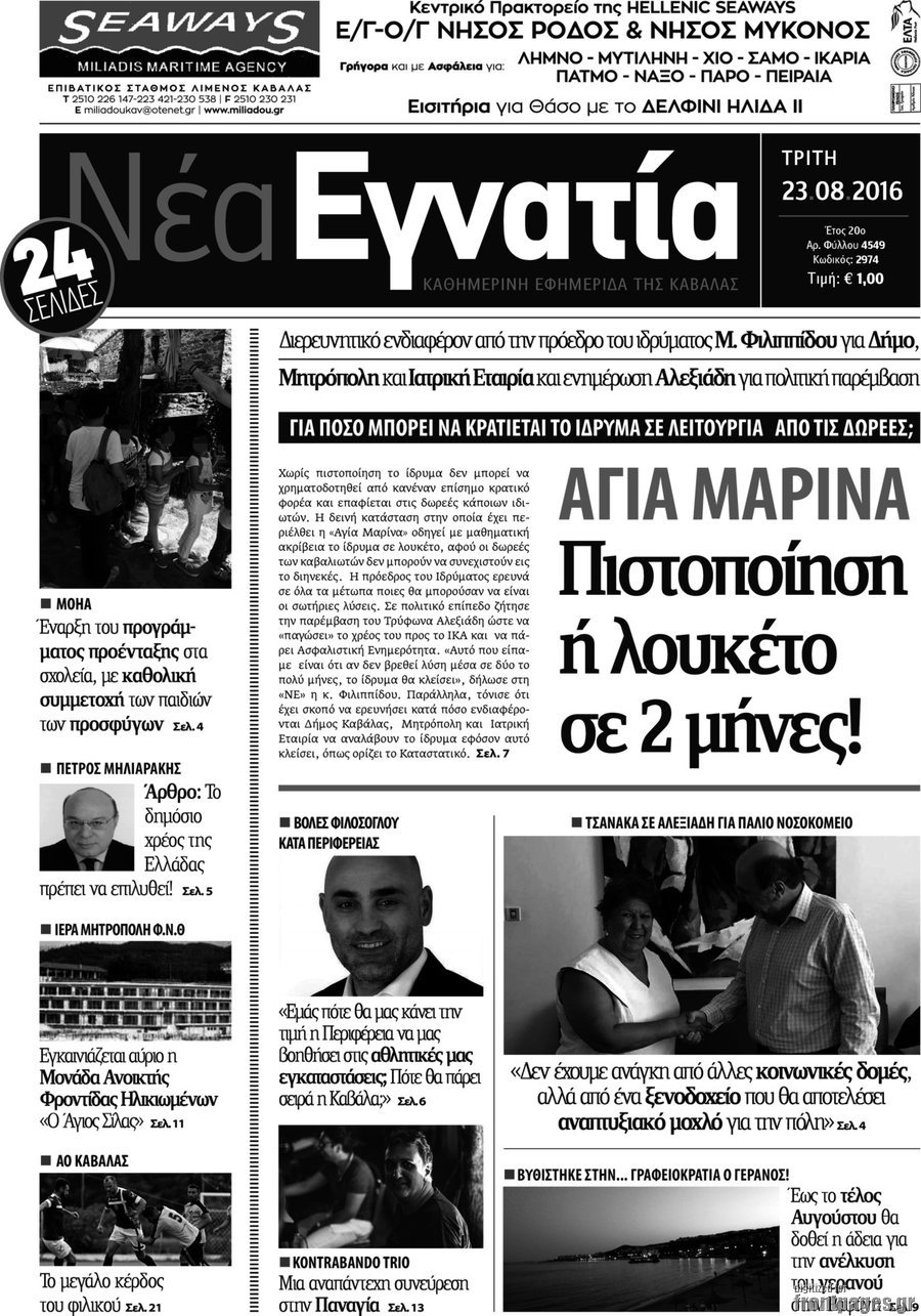 Νέα Εγνατία