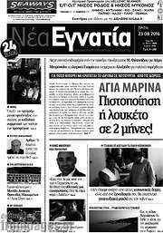 /Νέα Εγνατία