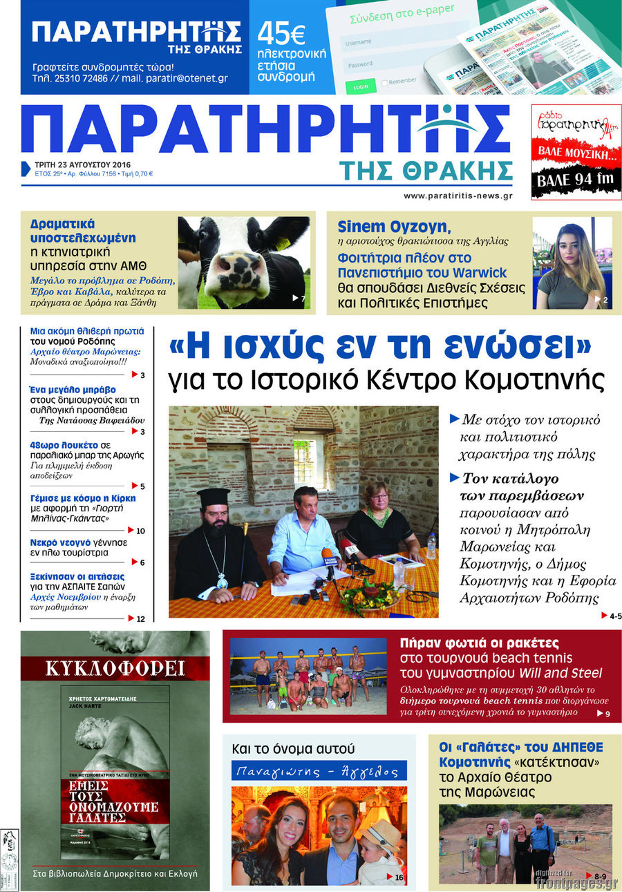 Παρατηρητής