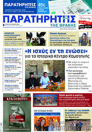 /Παρατηρητής