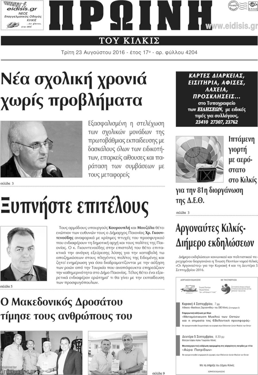 Πρωινή του Κιλκίς