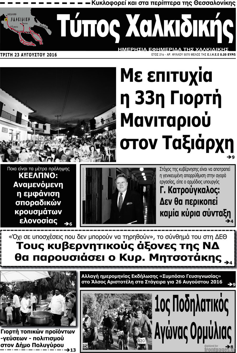 Τύπος Χαλκιδικής