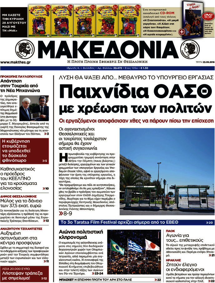 Μακεδονία