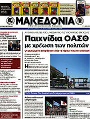 /Μακεδονία
