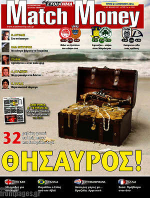 Πρωτοσέλιδο εφημερίδας Match Money - protoselida