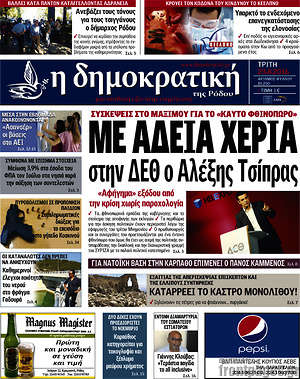 Πρωτοσέλιδο Δημοκρατική Ρόδου