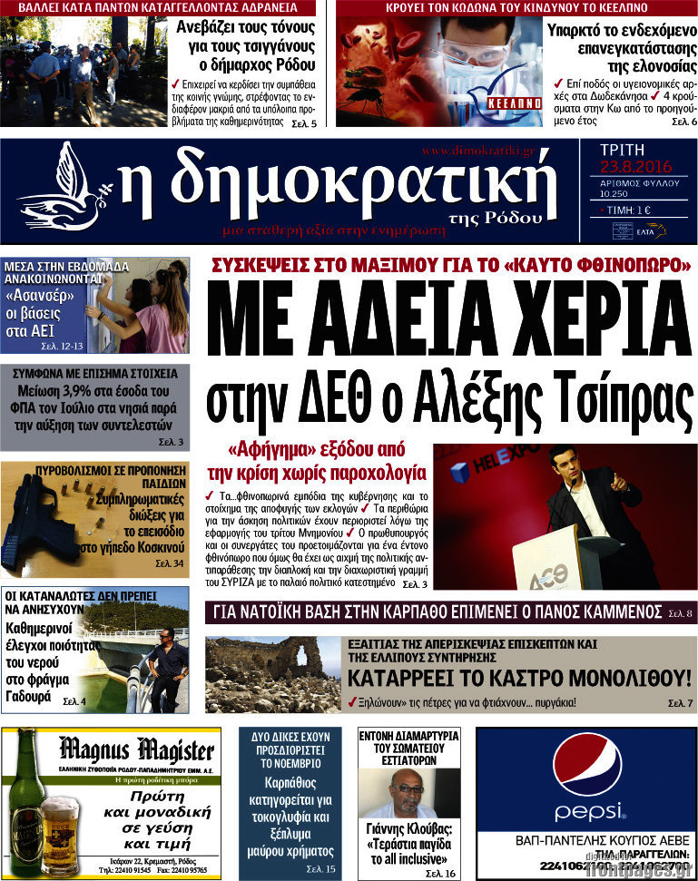 Δημοκρατική Ρόδου