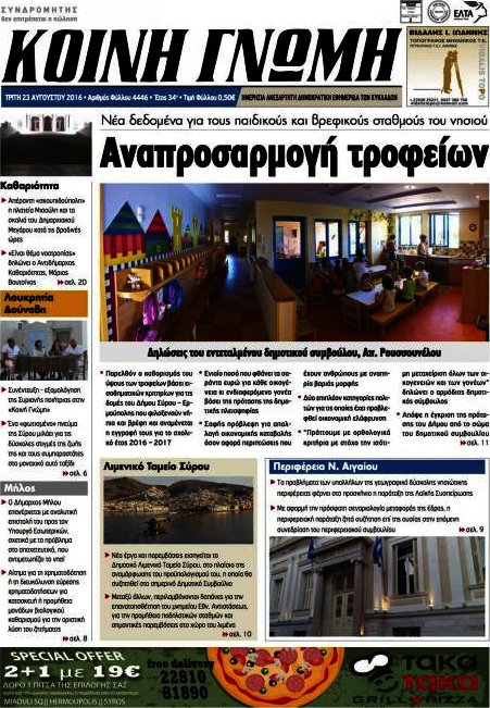 Κοινή Γνώμη