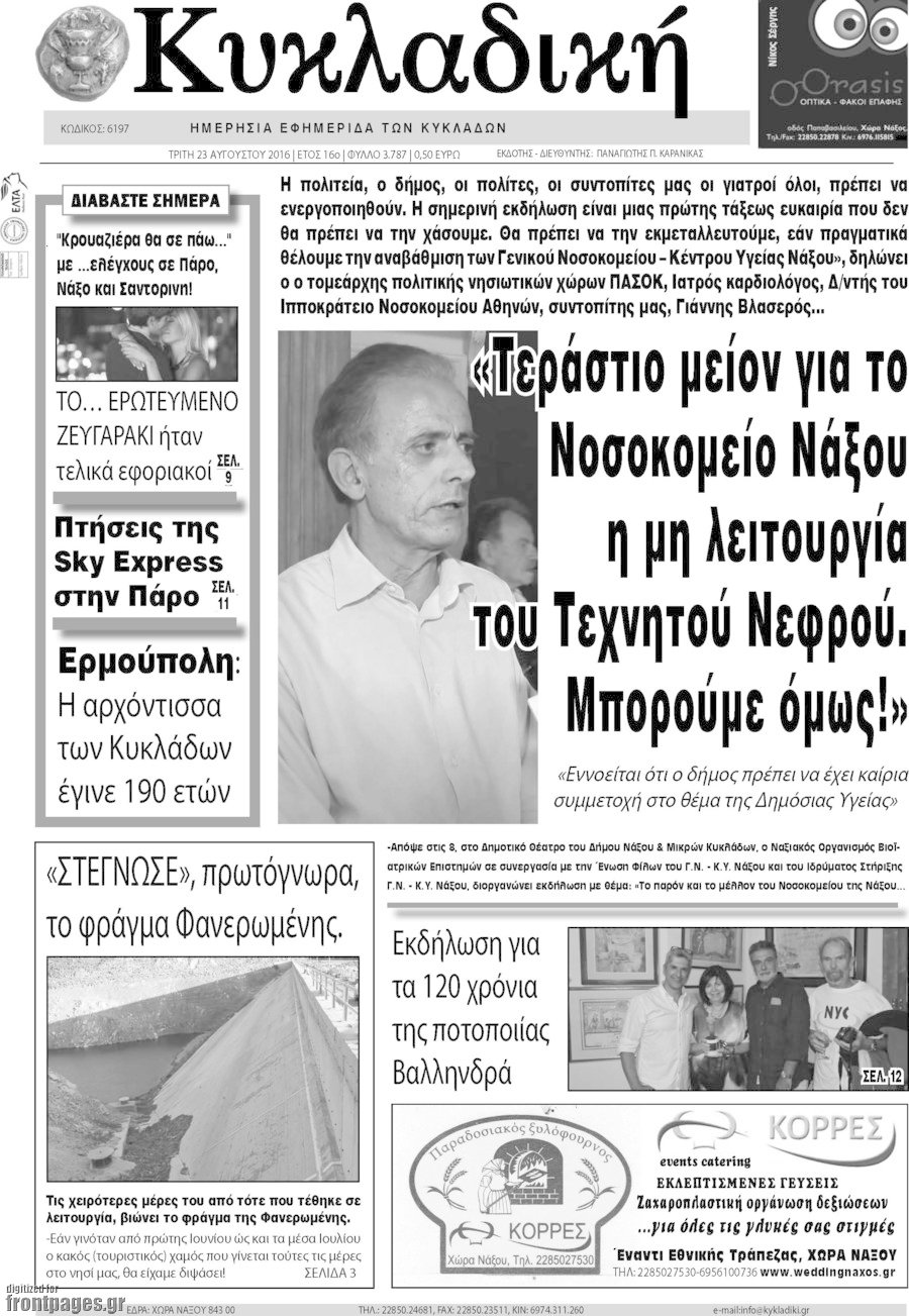 Κυκλαδική