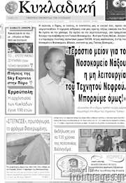 /Κυκλαδική