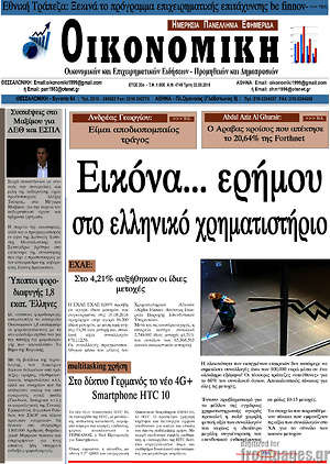 Πρωτοσέλιδο Οικονομική