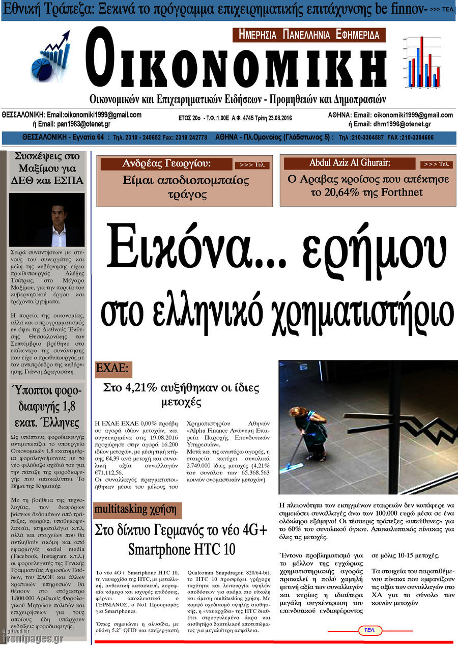 Οικονομική