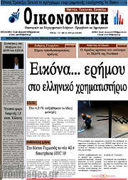/Οικονομική