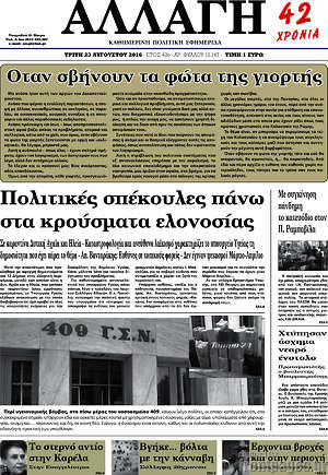 Πρωτοσέλιδο Αλλαγή