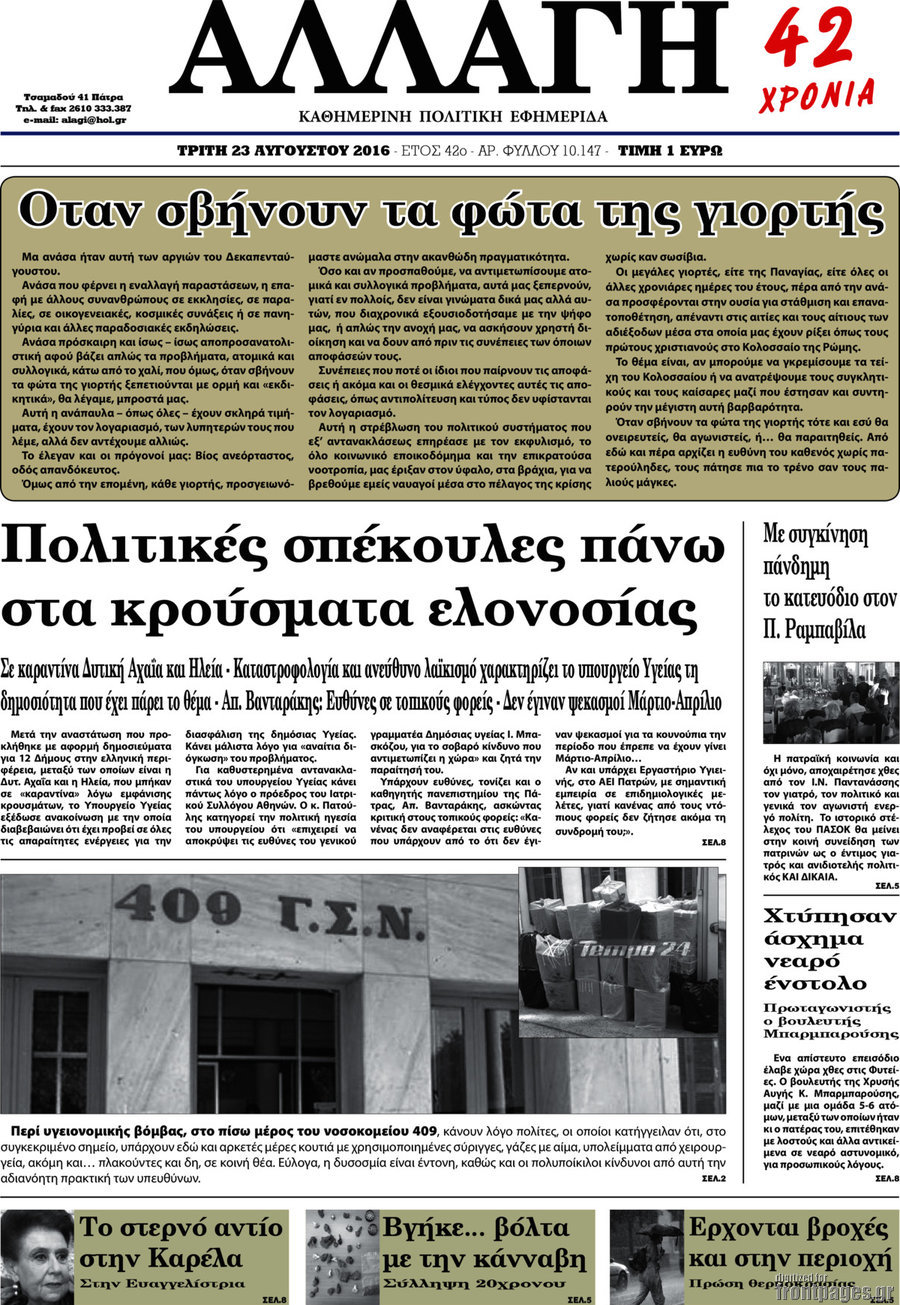 Αλλαγή