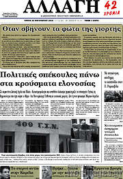 /Αλλαγή