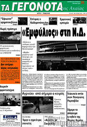 /Γεγονότα της Αχαΐας
