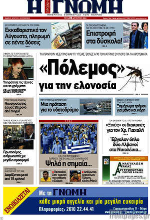 Πρωτοσέλιδο Η Γνώμη