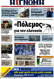 /Η Γνώμη