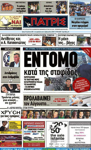 Πρωτοσέλιδο Πατρίς