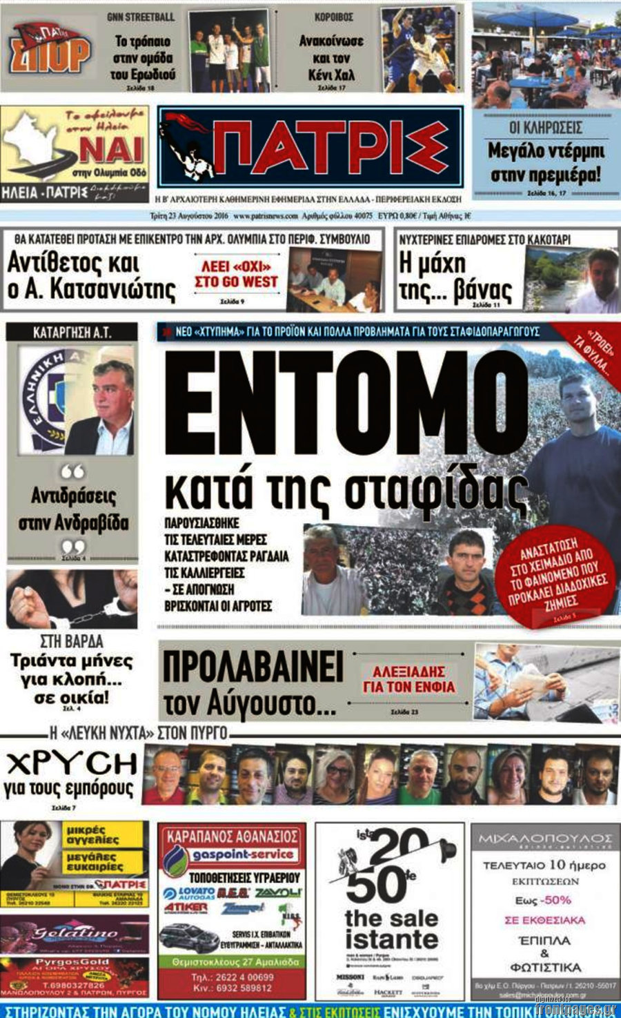 Πατρίς