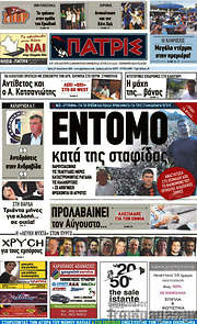 /Πατρίς