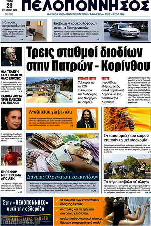 Πρωτοσέλιδο Πελοπόννησος