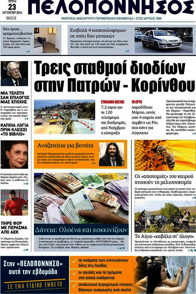 Πελοπόννησος