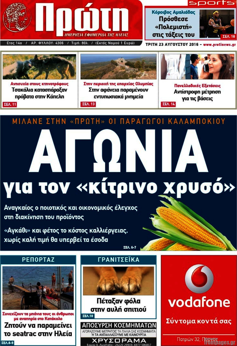 Πρώτη
