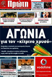 /Πρώτη