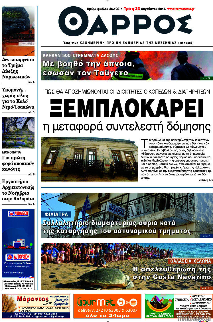Θάρρος