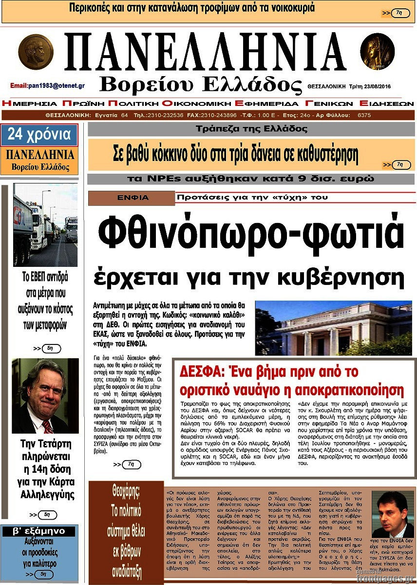 Πανελλήνια Β. Ελλάδος