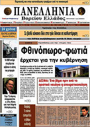 /Πανελλήνια Β. Ελλάδος