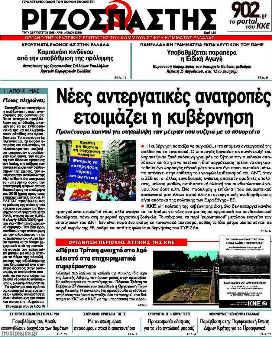 Ριζοσπάστης