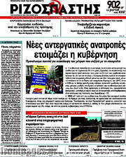 /Ριζοσπάστης