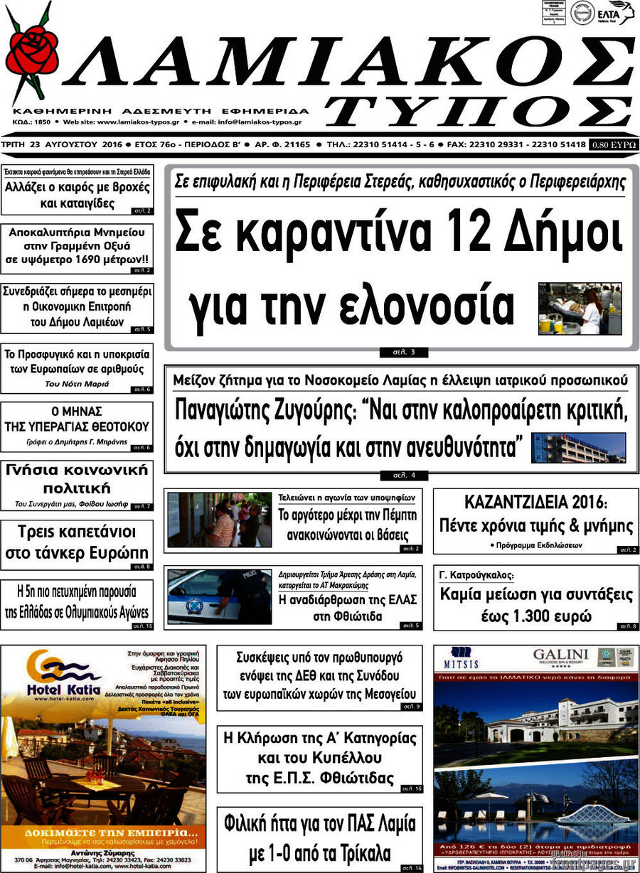 Λαμιακός Τύπος