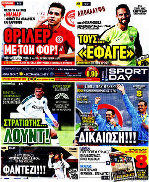 Πρωτοσέλιδο εφημερίδας Sport Day - protoselida