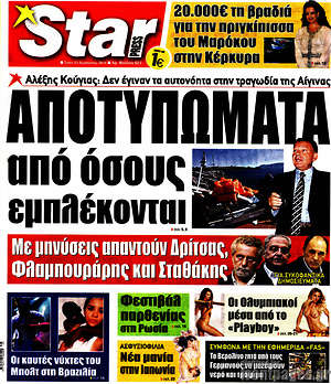 Πρωτοσέλιδο εφημερίδας Star press - protoselida